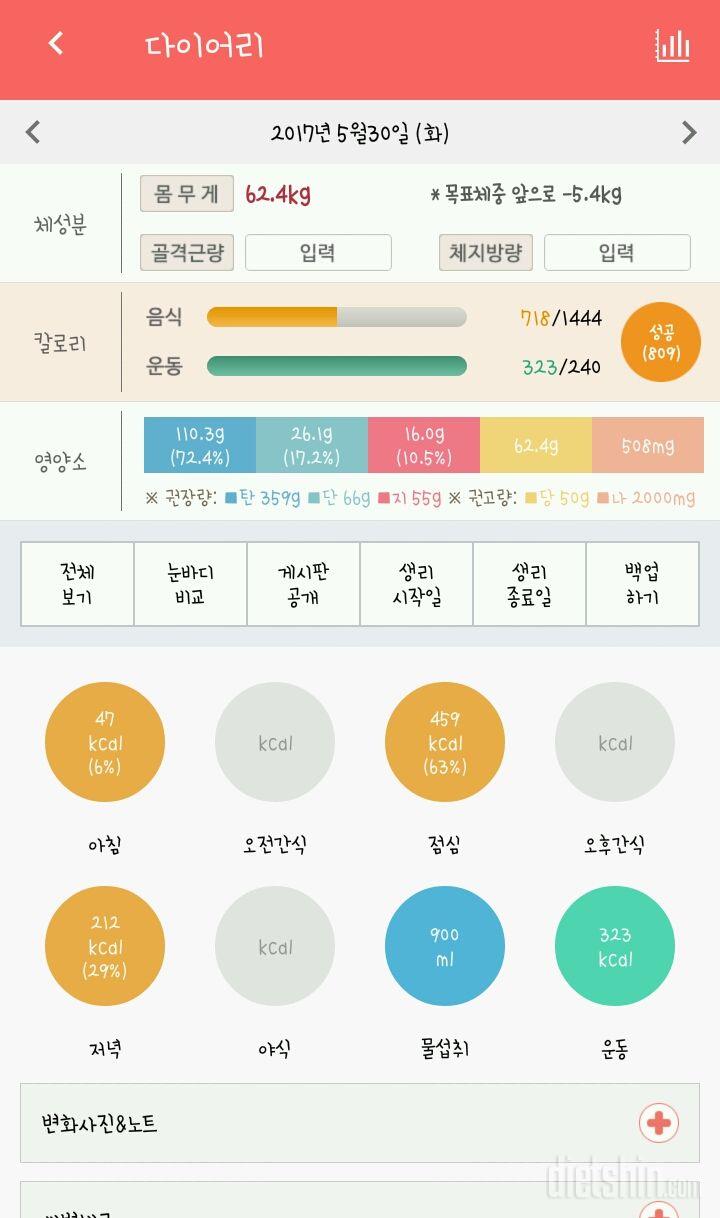 30일 1,000kcal 식단 6일차 성공!