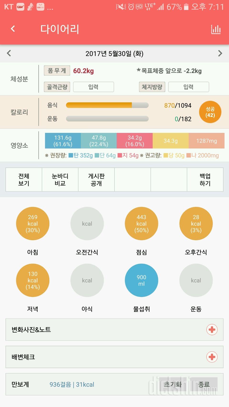 30일 당줄이기 5일차 성공!