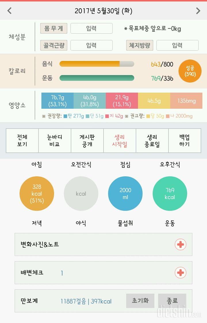 30일 만보 걷기 43일차 성공!