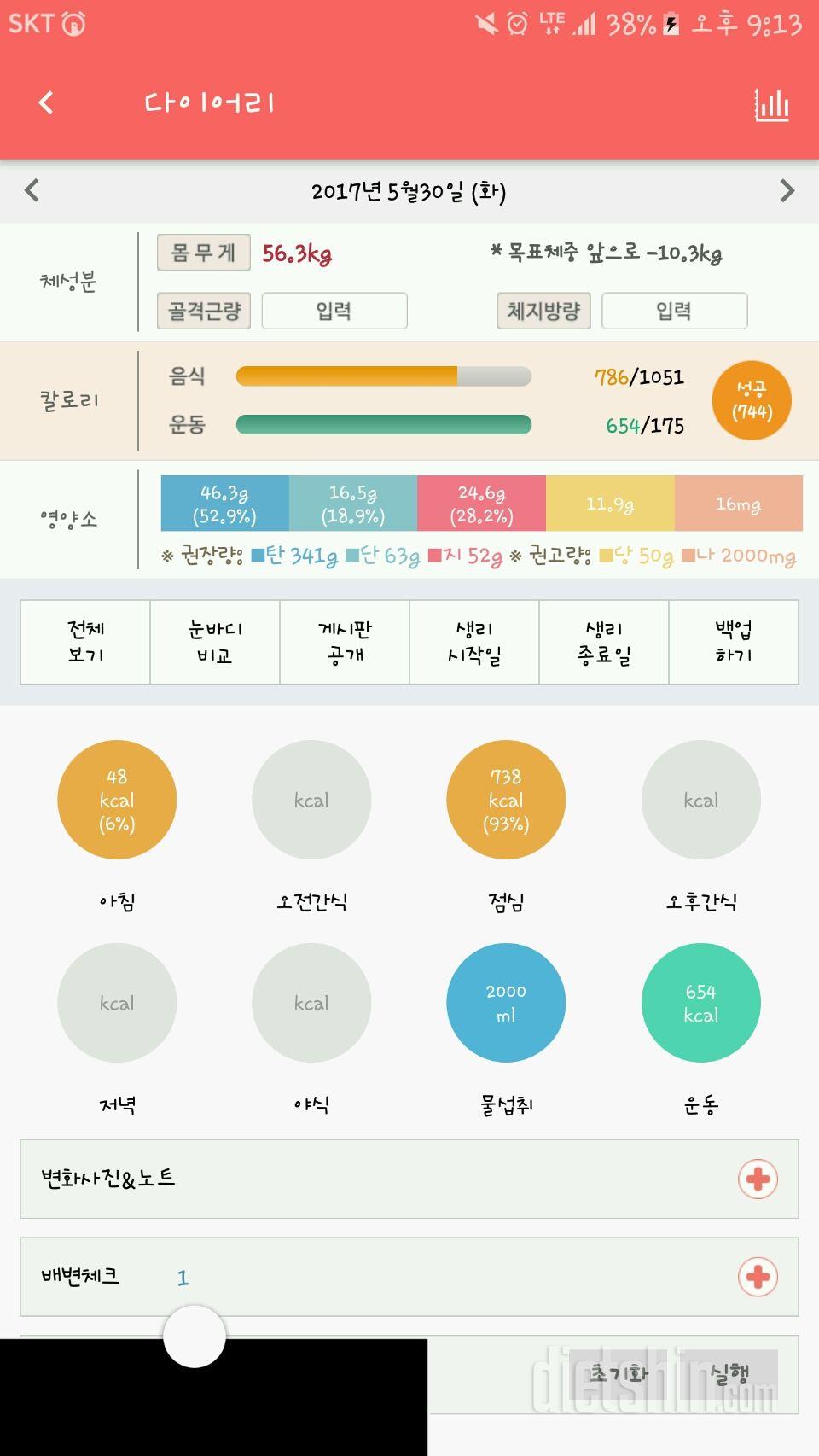 48키로될때까지 5일차/-1.1/성공!