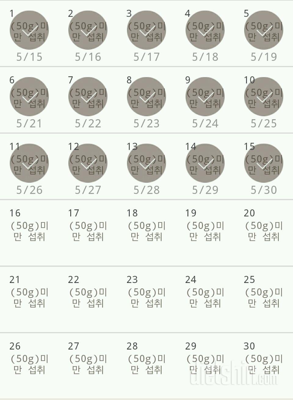 30일 당줄이기 15일차 성공!