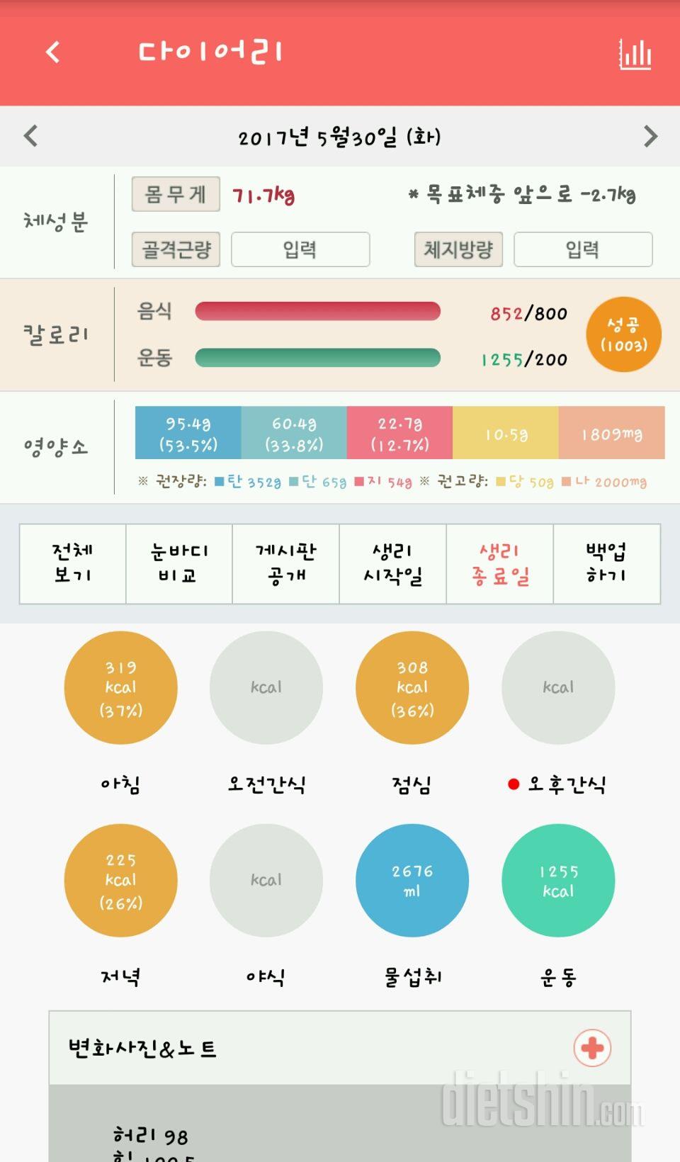 30일 당줄이기 15일차 성공!