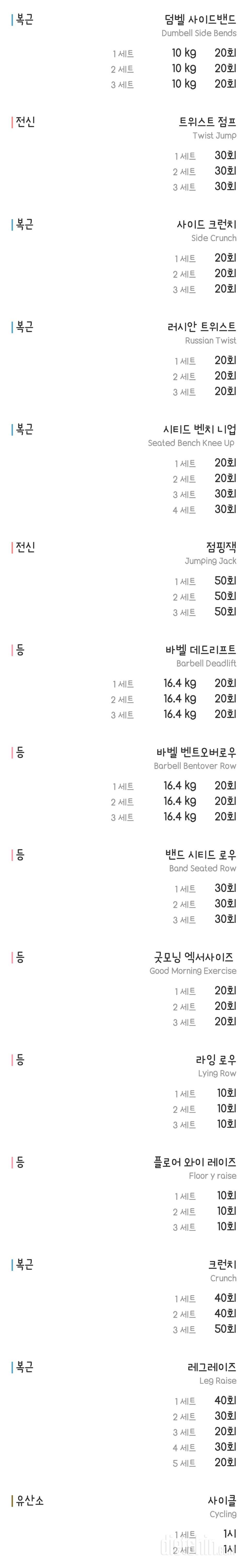 5.30홈트 출쳌