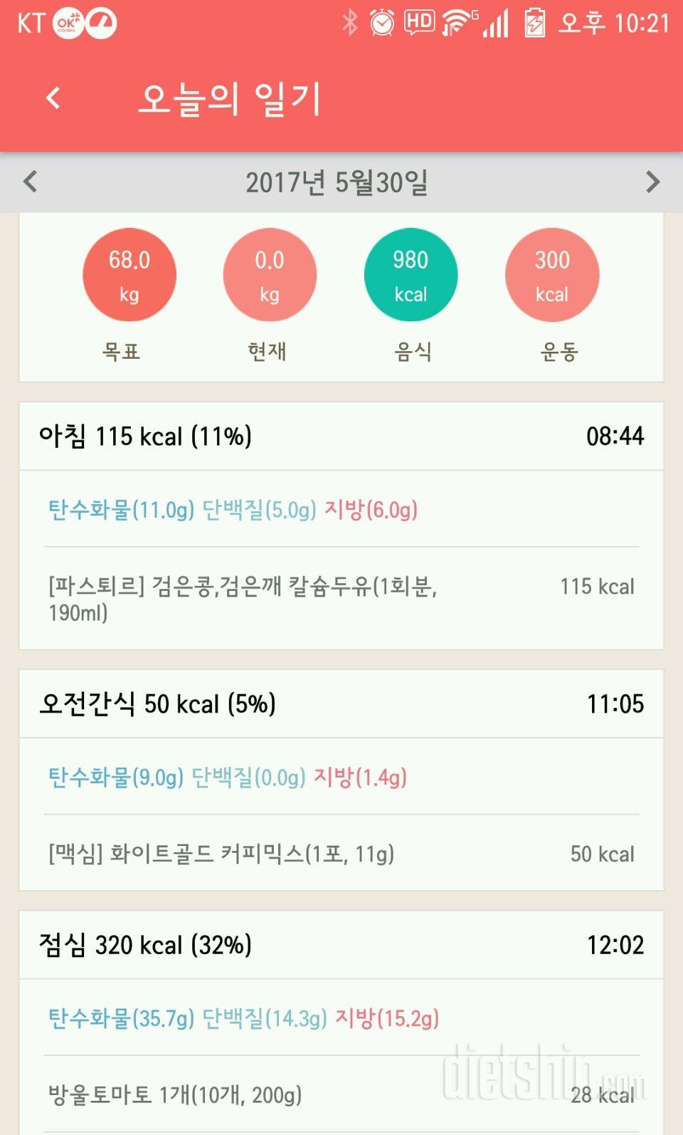 30일 1,000kcal 식단 6일차 성공!