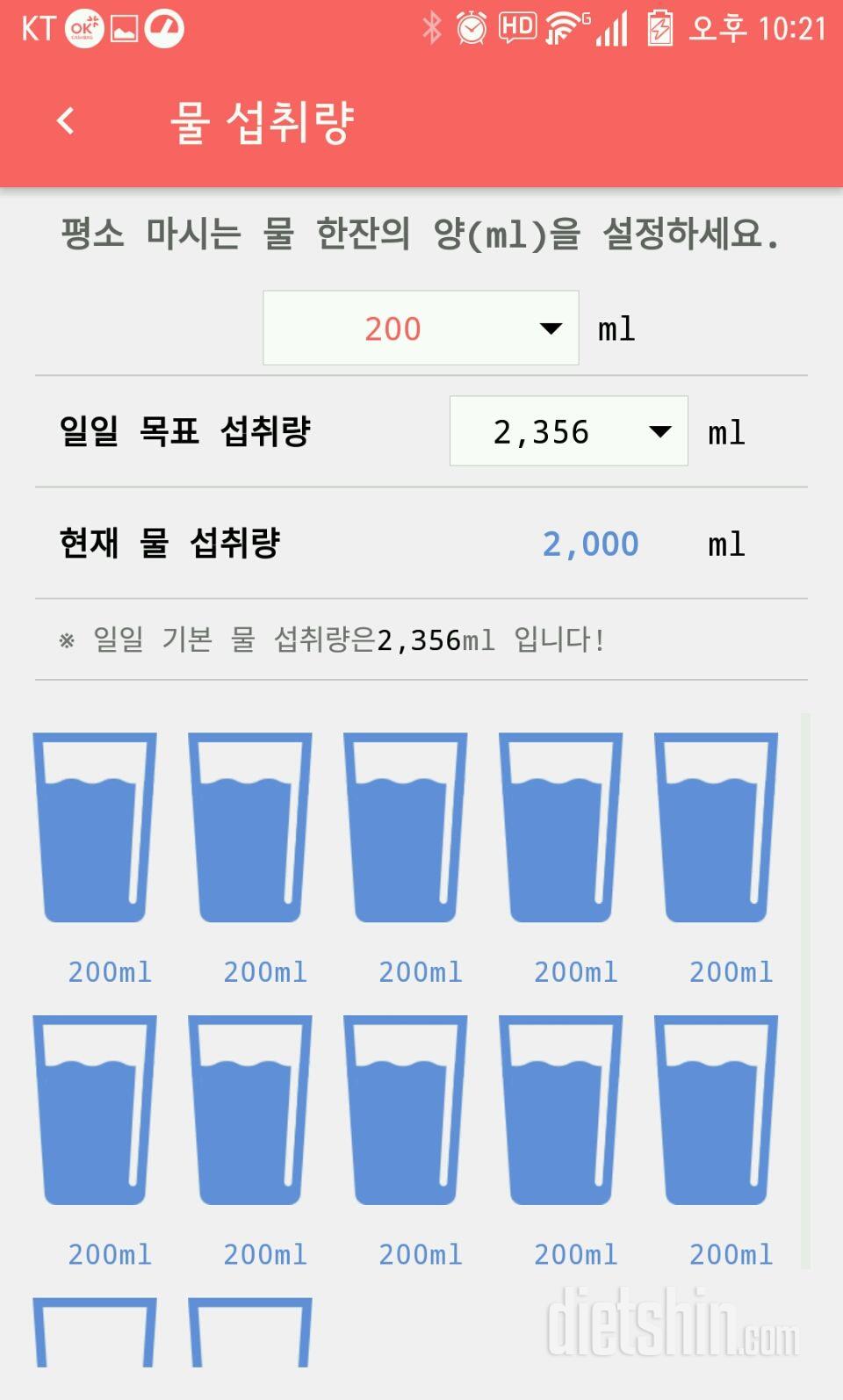 30일 하루 2L 물마시기 5일차 성공!