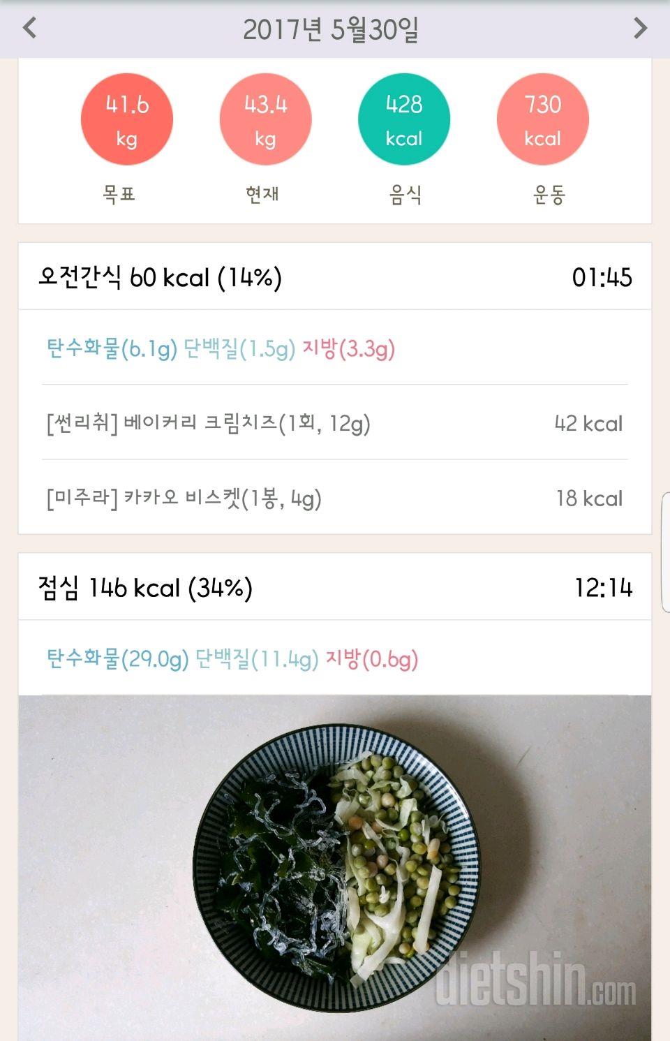 30일 1,000kcal 식단 106일차 성공!