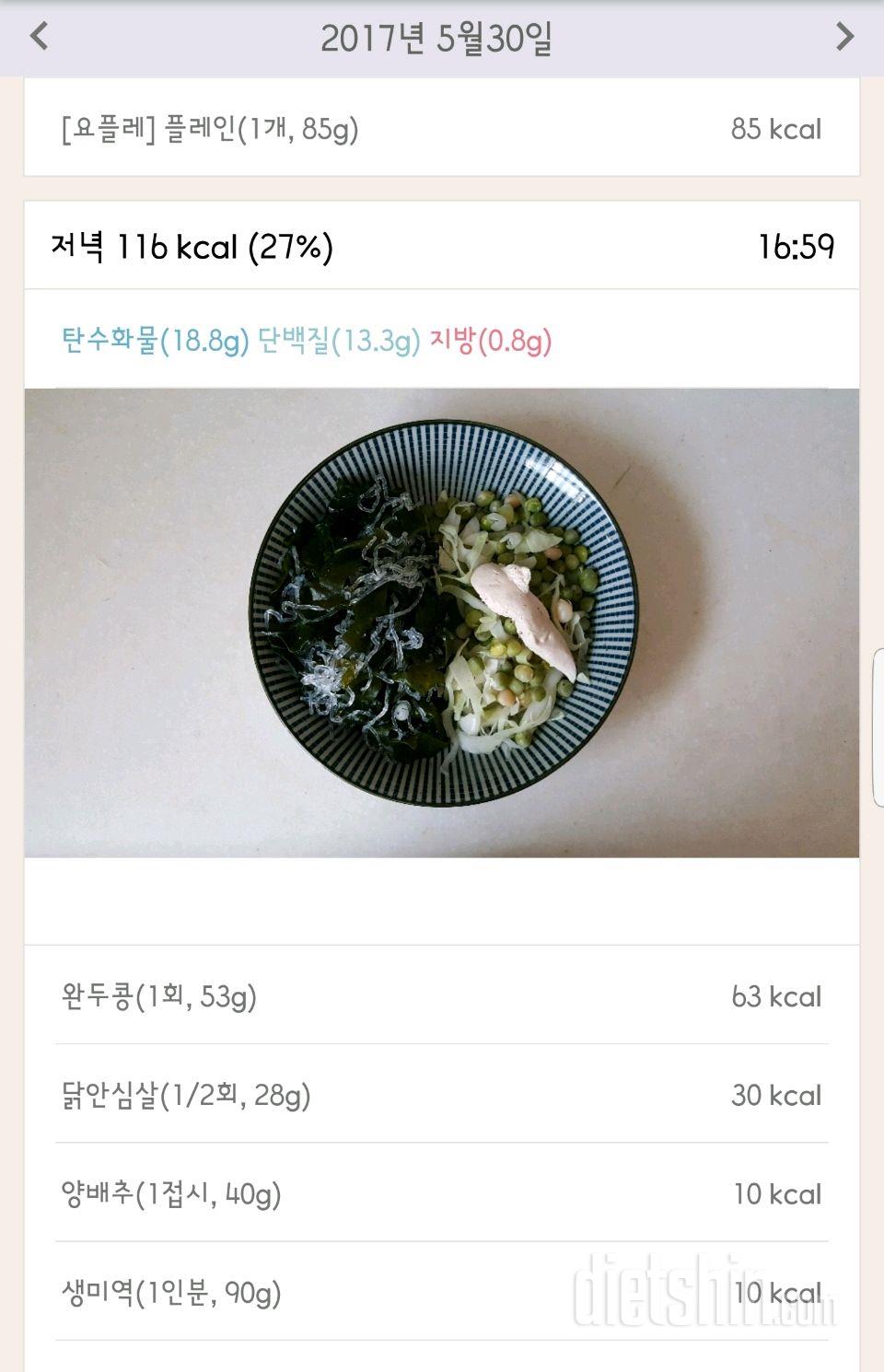 30일 1,000kcal 식단 106일차 성공!