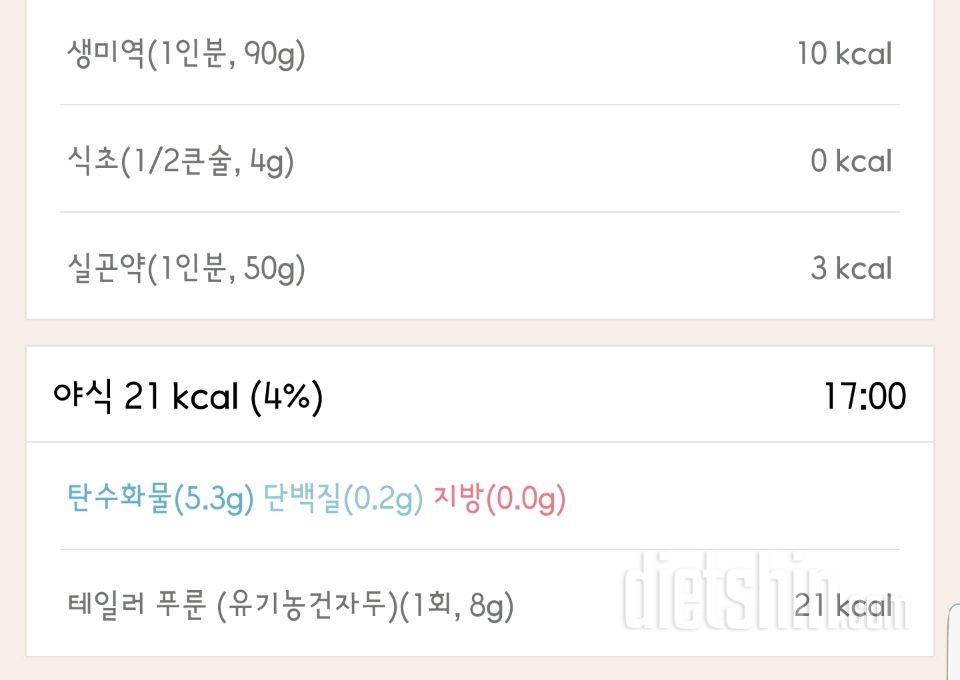 30일 1,000kcal 식단 106일차 성공!