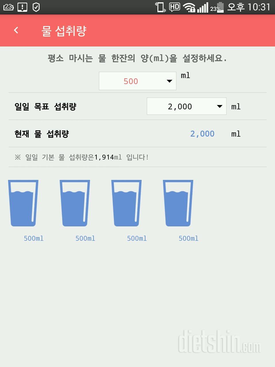 30일 하루 2L 물마시기 2일차 성공!