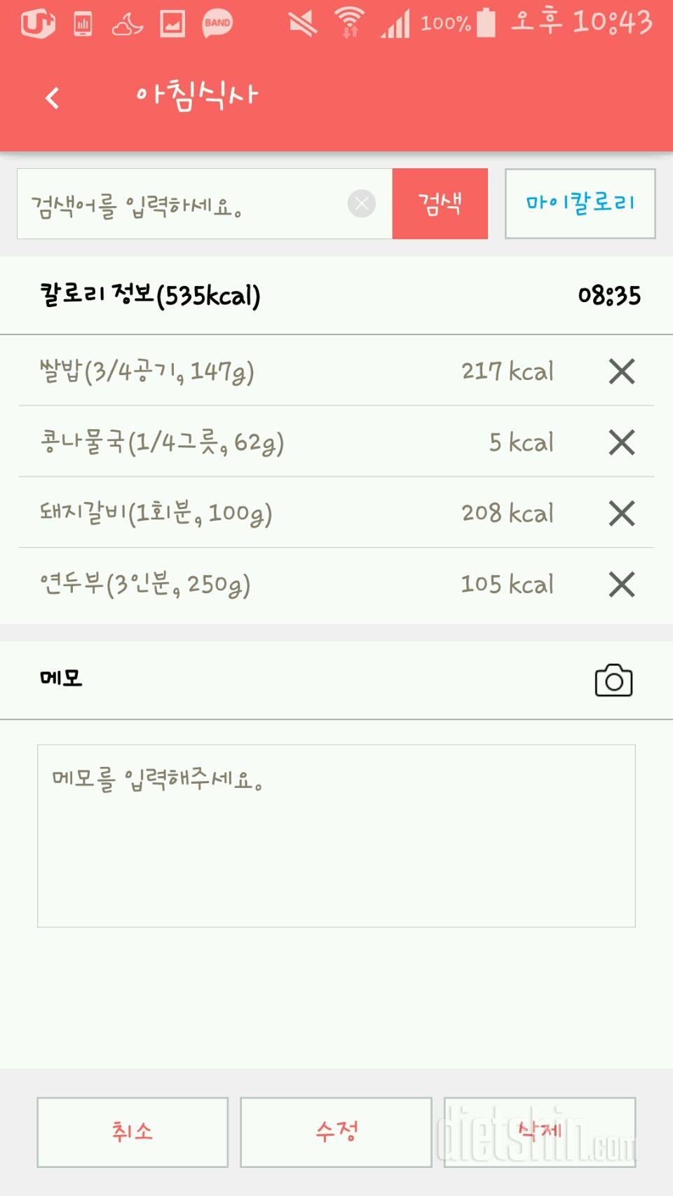 30일 아침먹기 46일차 성공!