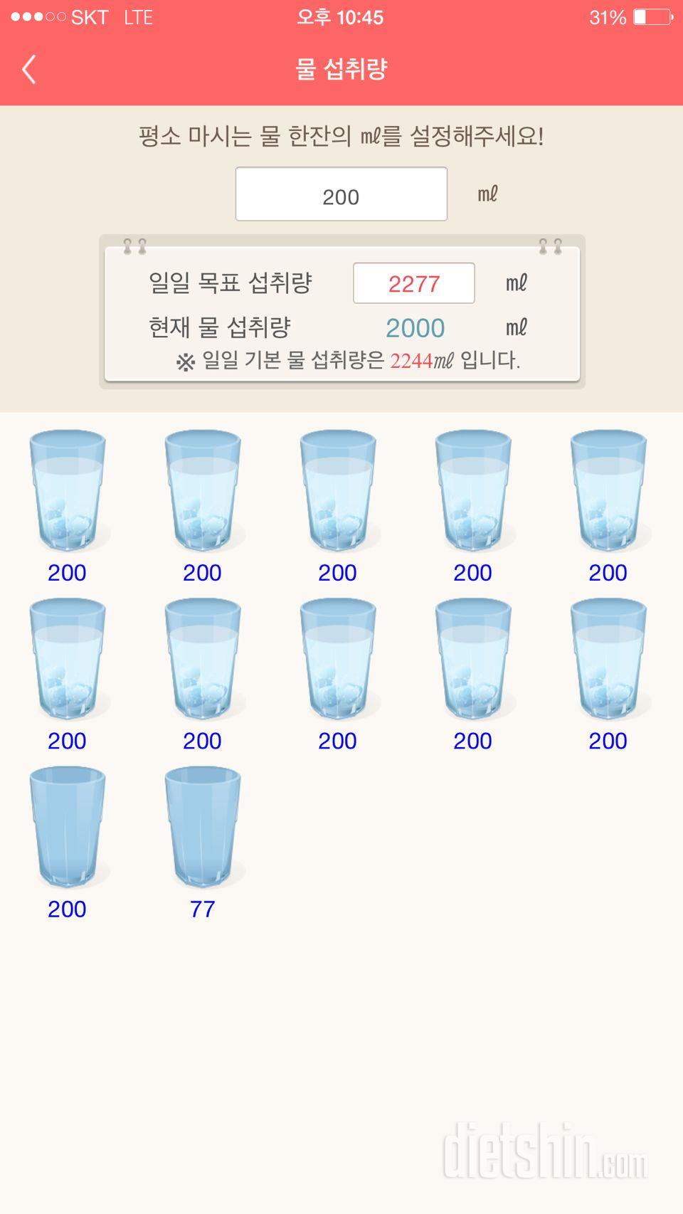 30일 하루 2L 물마시기 3일차 성공!