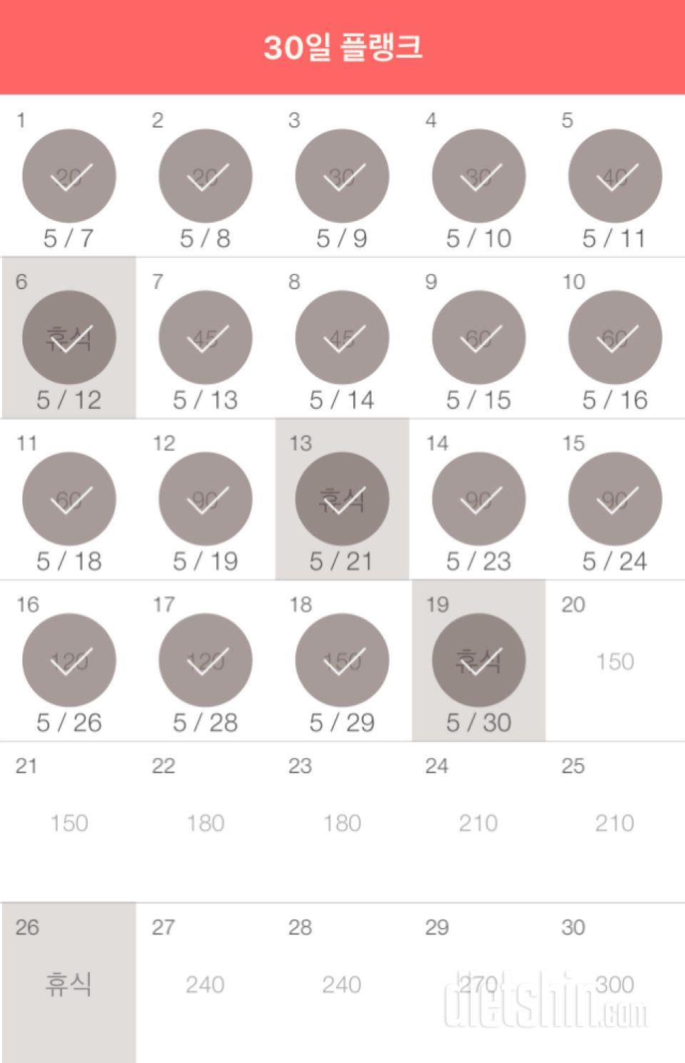 30일 플랭크 19일차 성공!