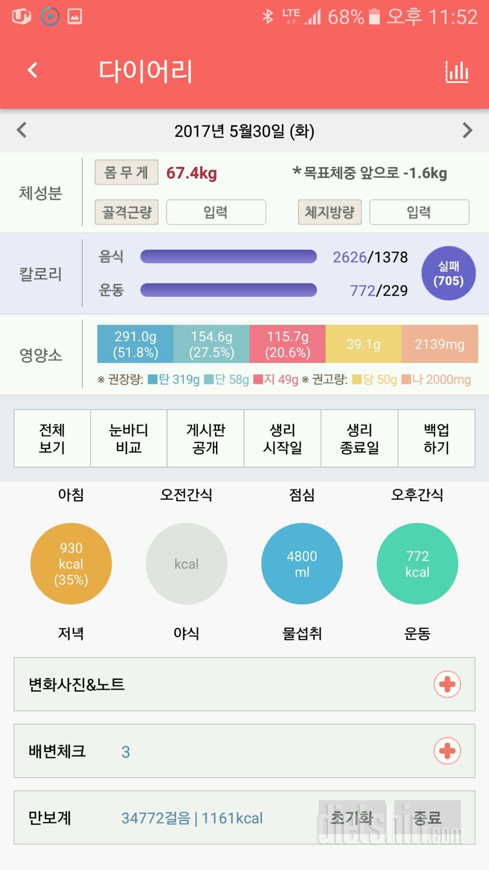 30일 만보 걷기 54일차 성공!