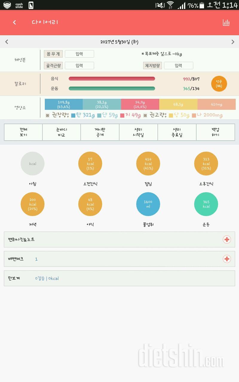 30일 1,000kcal 식단 2일차 성공!