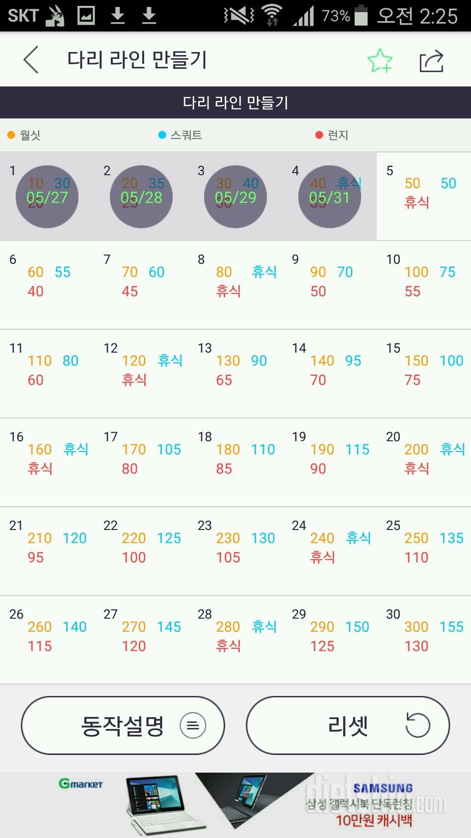 30일 다리라인 만들기 4일차 성공!