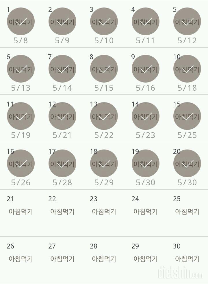 30일 아침먹기 20일차 성공!