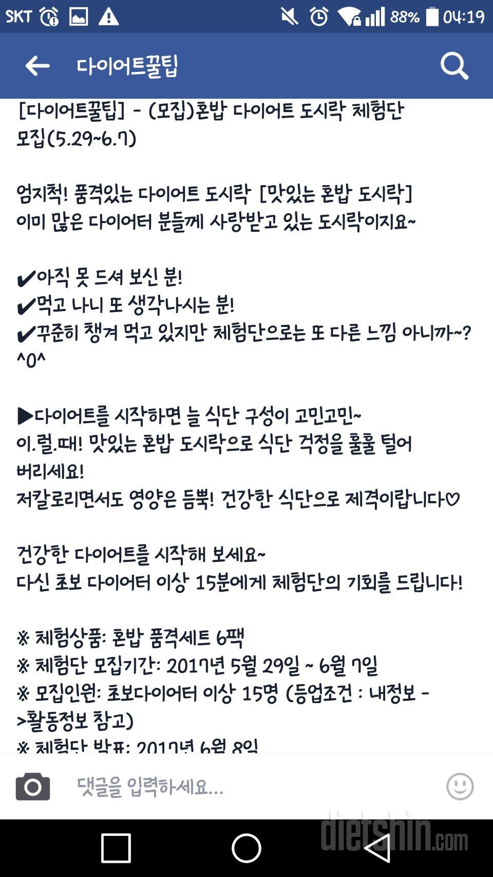 체험단 신청 합니다! 이 도시락이 건강한 다이어트를 시작할 수 있는 좋은 계기가 됐으면 좋겠어요