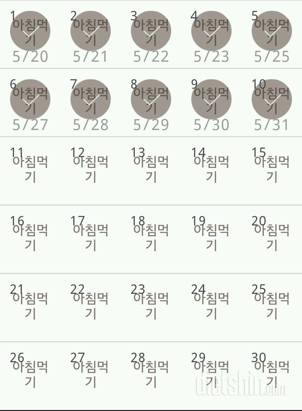 30일 아침먹기 10일차 성공!