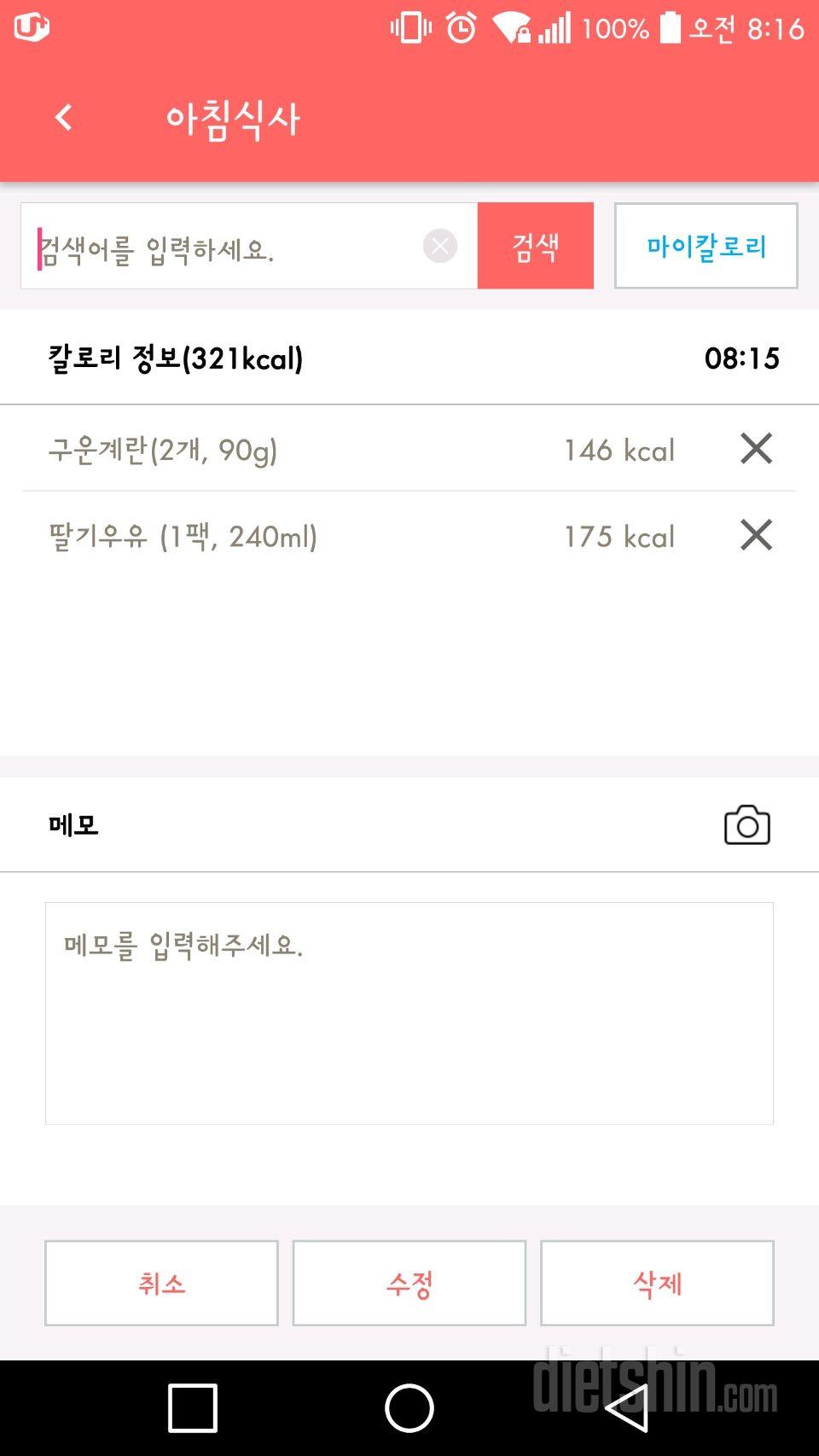 30일 아침먹기 3일차 성공!