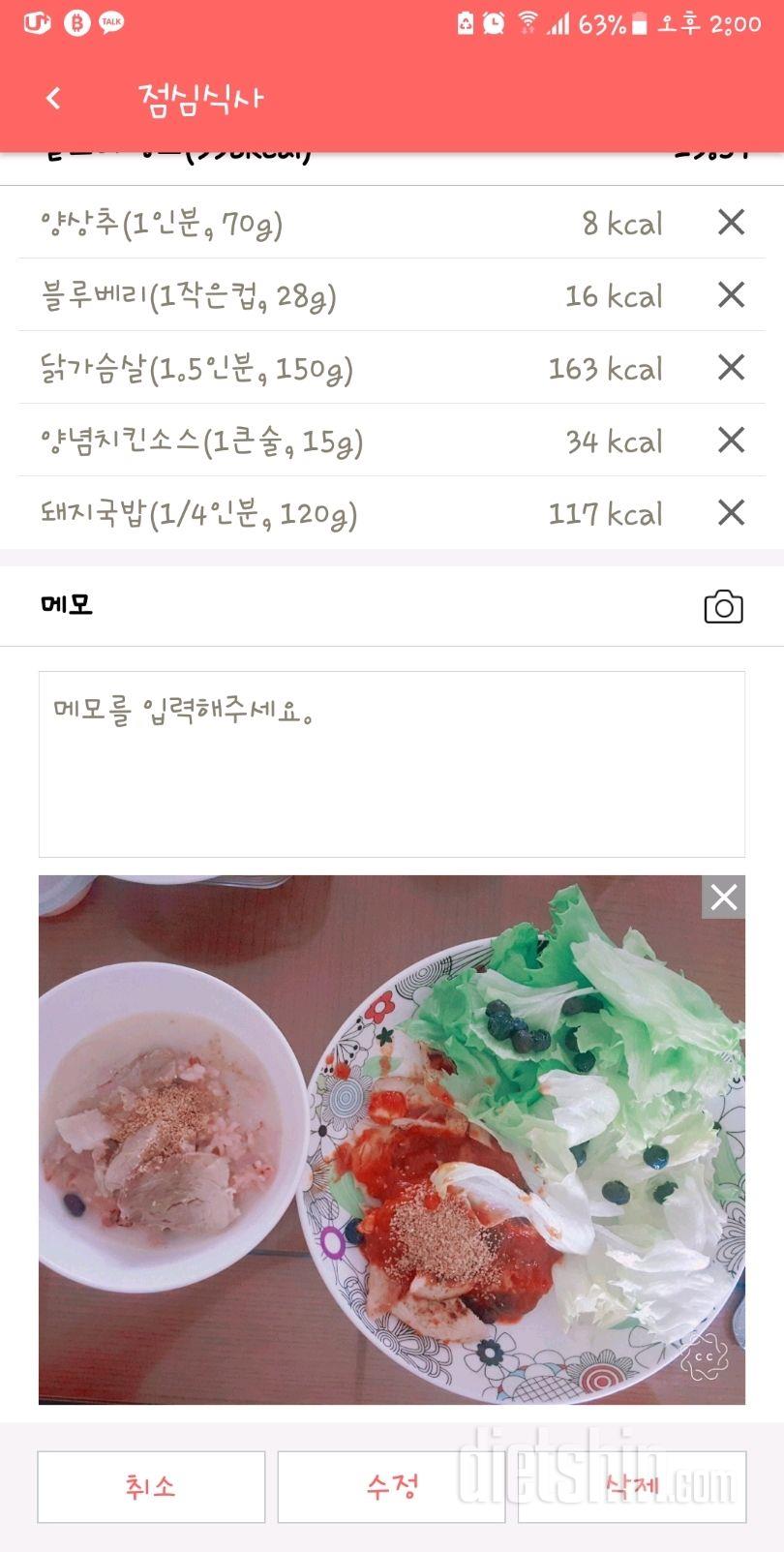 5월31일 점심 ♥ 닭가슴살 양념통닭.돼지국밥