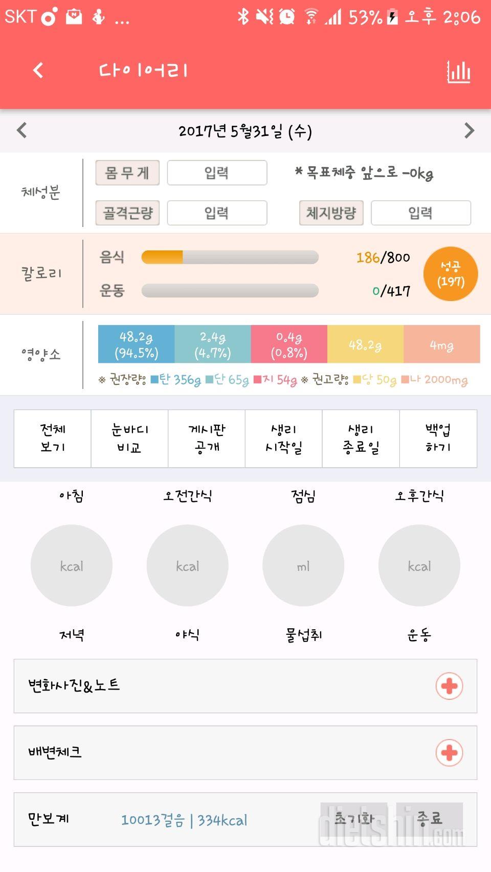 30일 만보 걷기 1일차 성공!