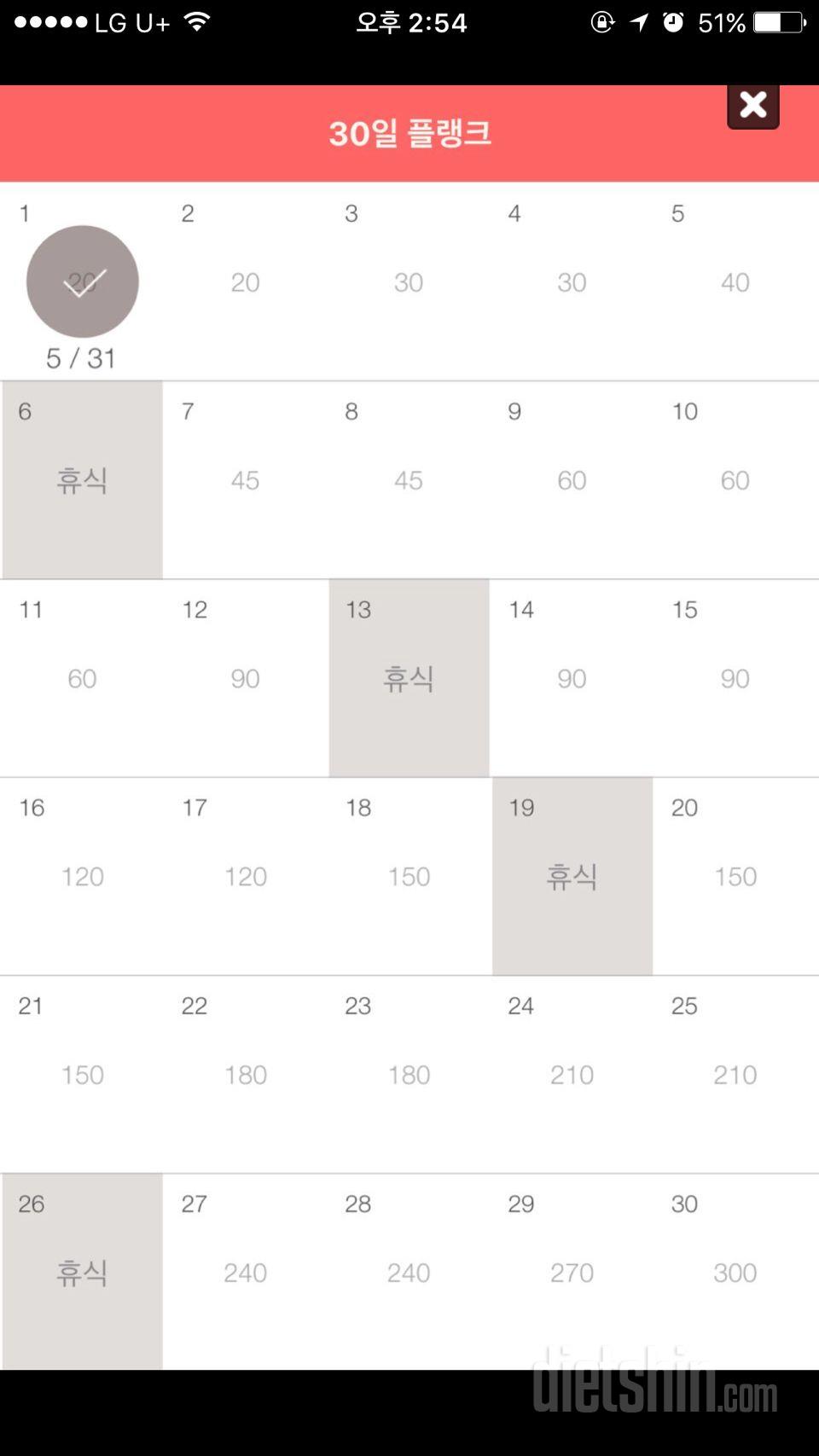 30일 플랭크 1일차 성공!