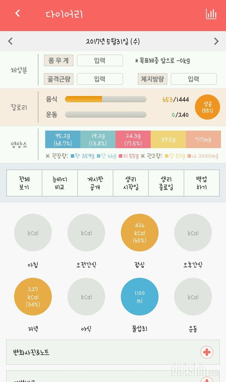 30일 1,000kcal 식단 7일차 성공!