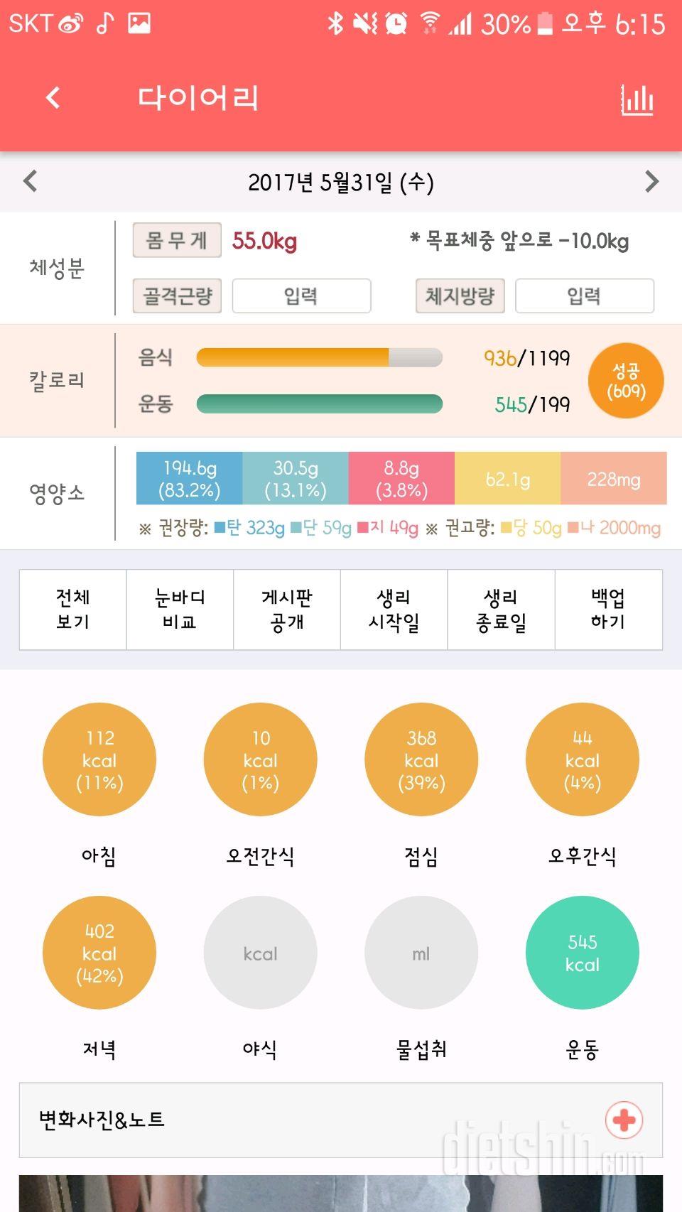 30일 1,000kcal 식단 3일차 성공!