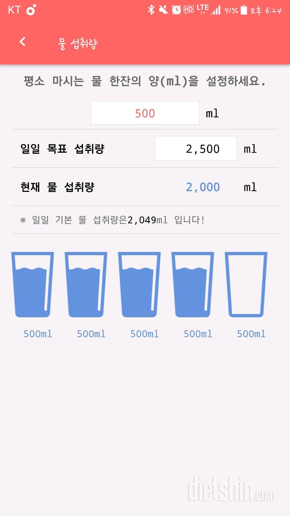 30일 하루 2L 물마시기 7일차 성공!