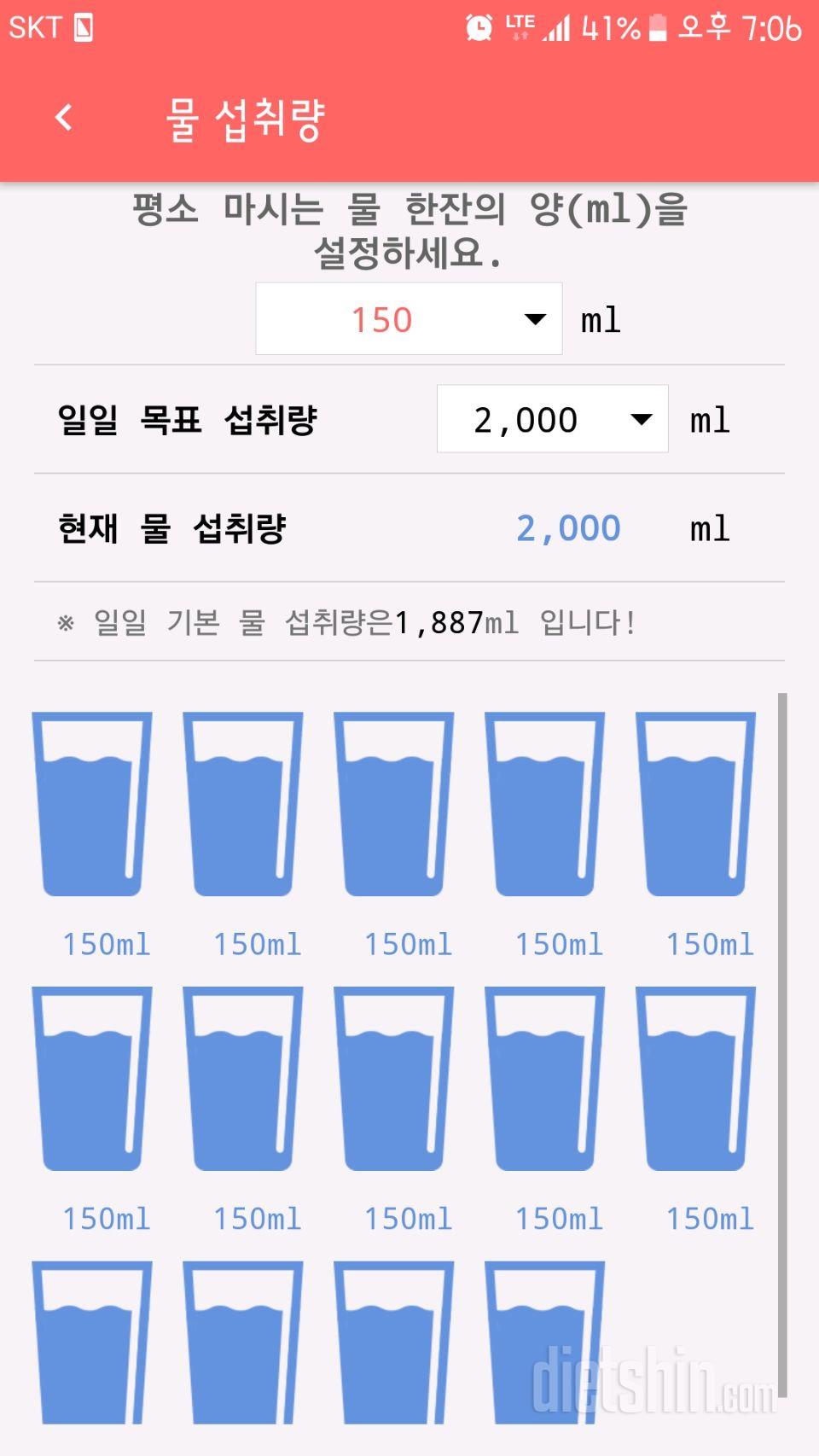 30일 하루 2L 물마시기 16일차 성공!