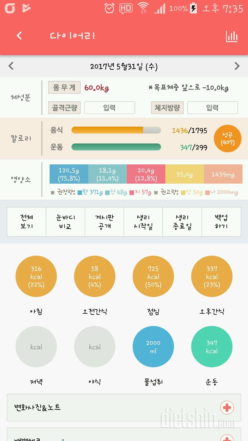 30일 하루 2L 물마시기 4일차 성공!