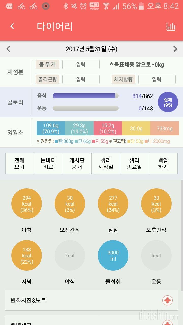 30일 1,000kcal 식단 2일차 성공!