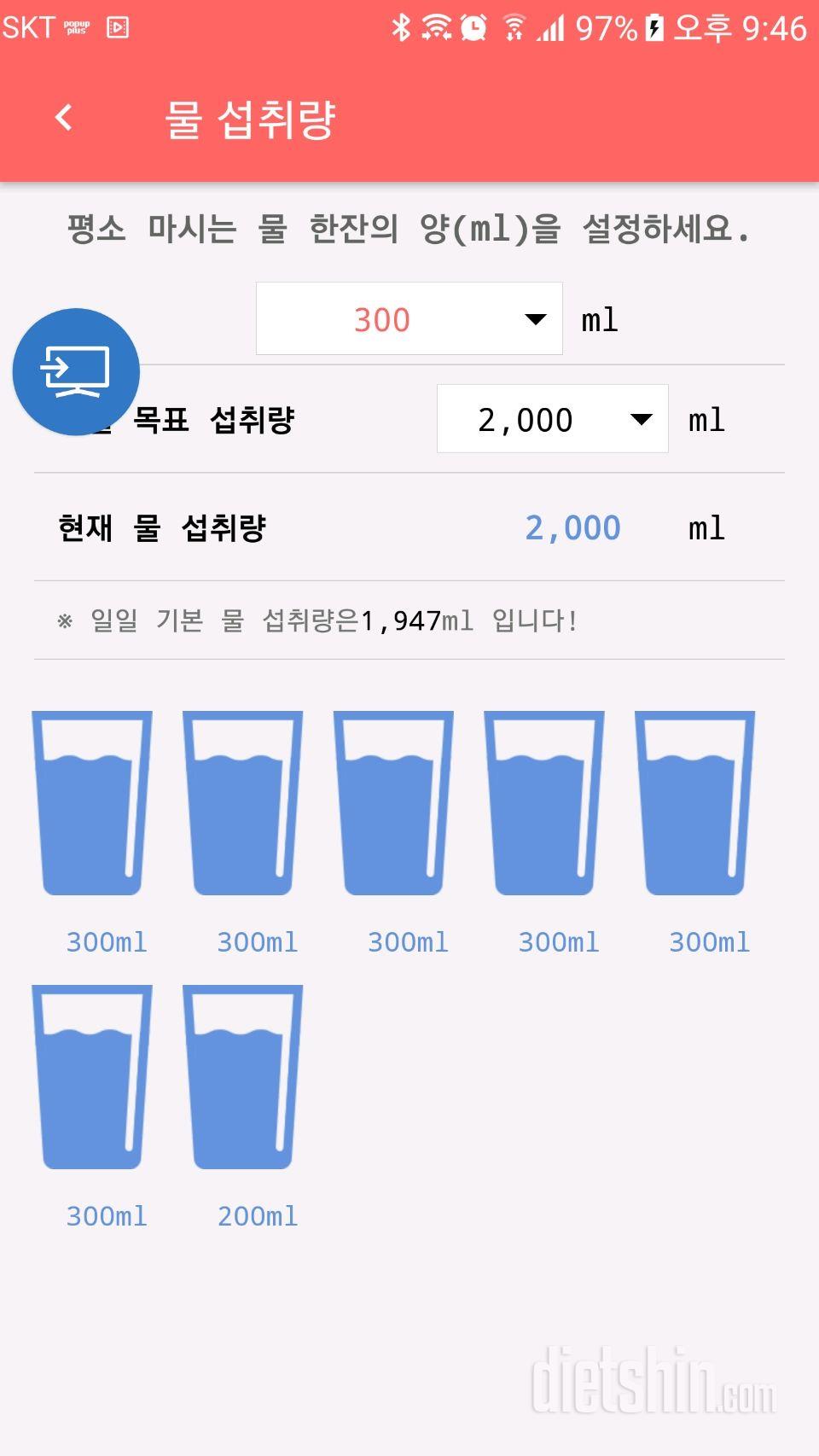 30일 하루 2L 물마시기 49일차 성공!