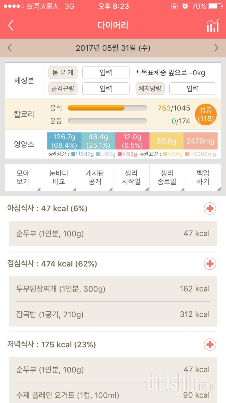 30일 1,000kcal 식단 1일차 성공!