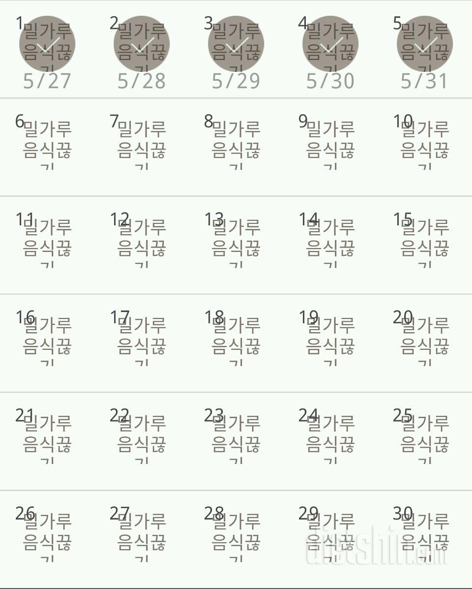 30일 밀가루 끊기 5일차 성공!