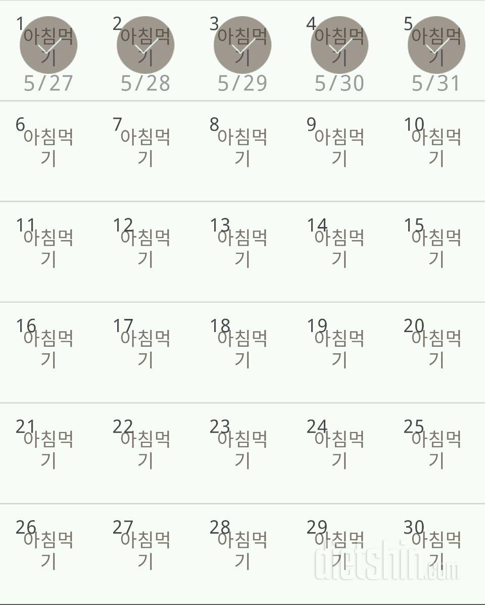 30일 아침먹기 5일차 성공!