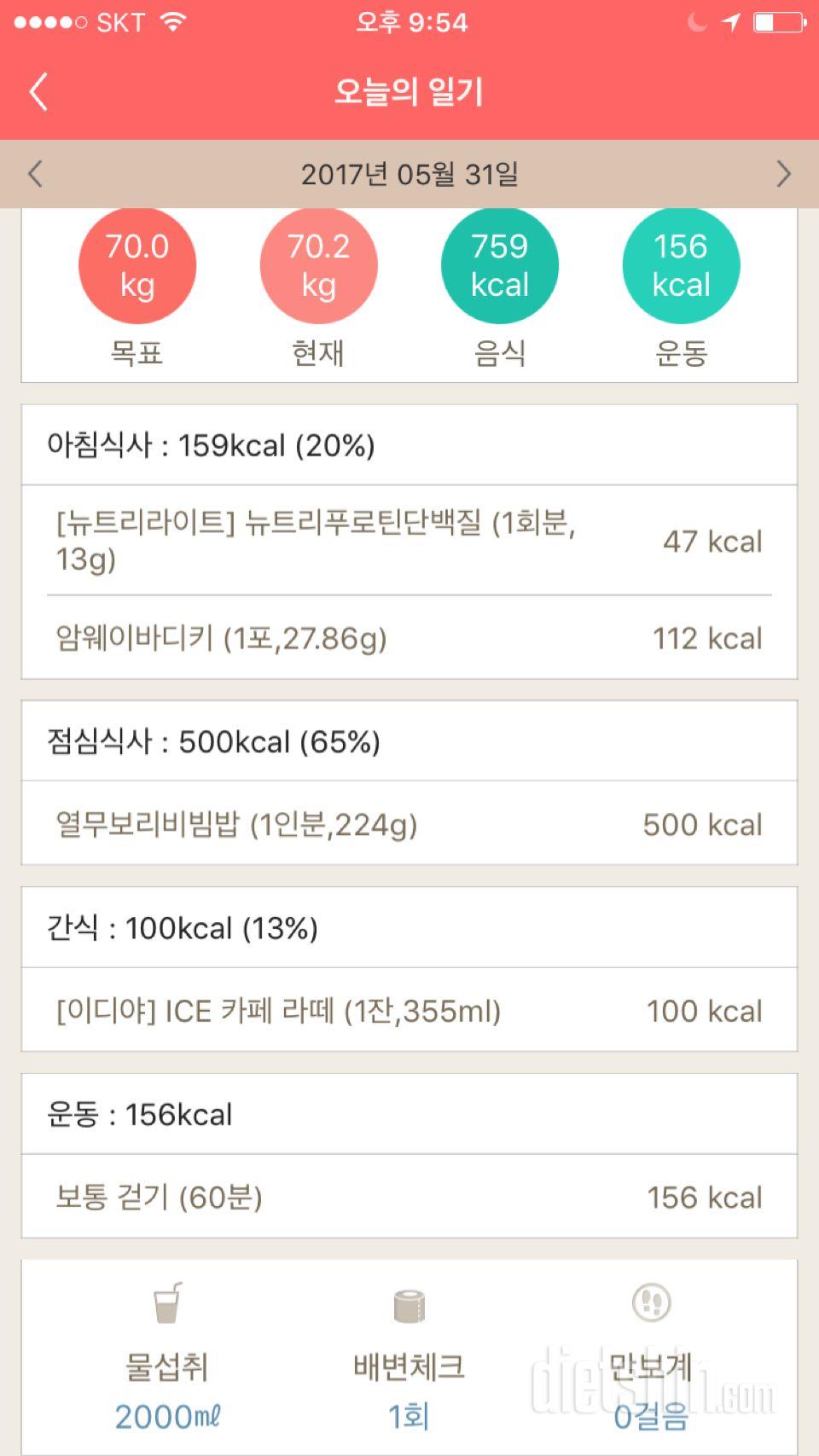 30일 1,000kcal 식단 15일차 성공!