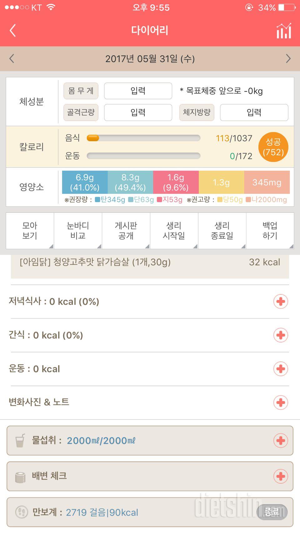 30일 1,000kcal 식단 5일차 성공!