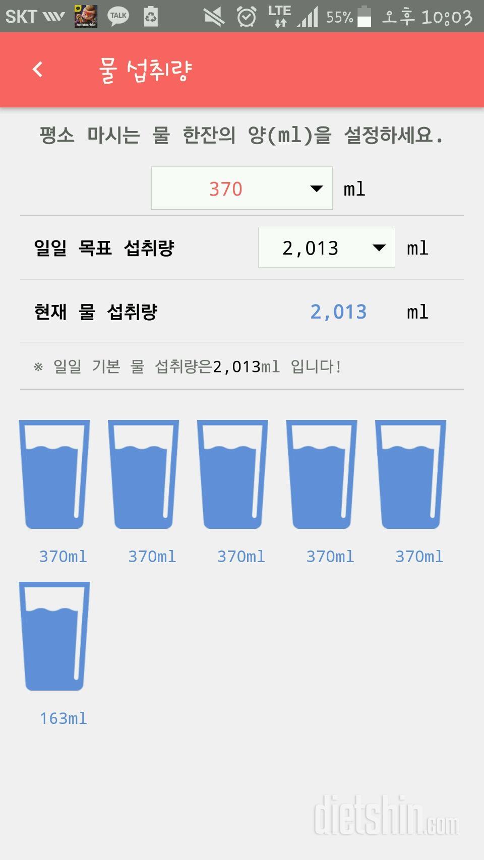 30일 하루 2L 물마시기 1일차 성공!