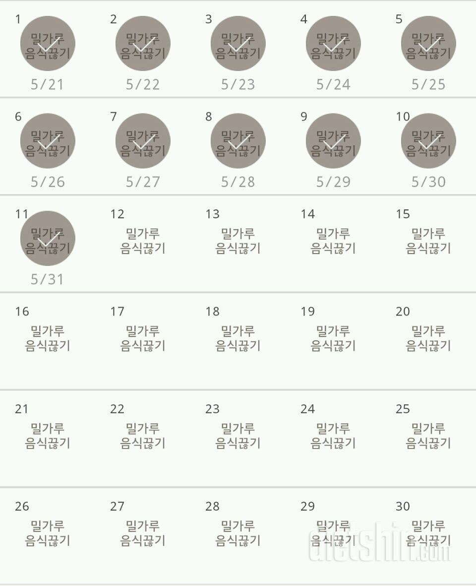 30일 밀가루 끊기 11일차 성공!