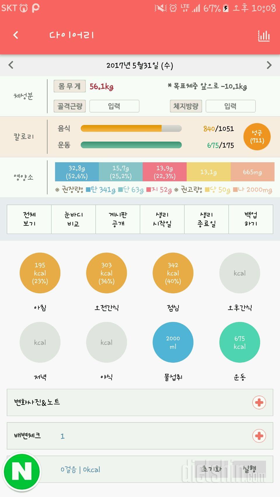 30일 아침먹기 28일차 성공!