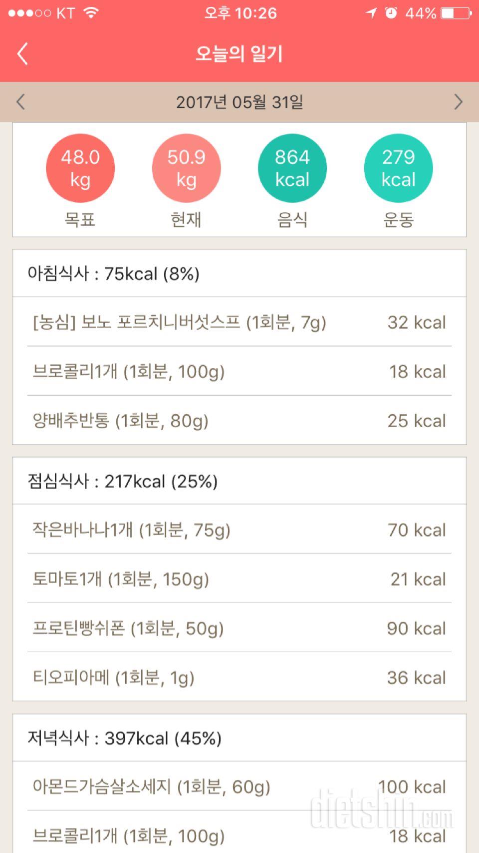 30일 1,000kcal 식단 12일차 성공!