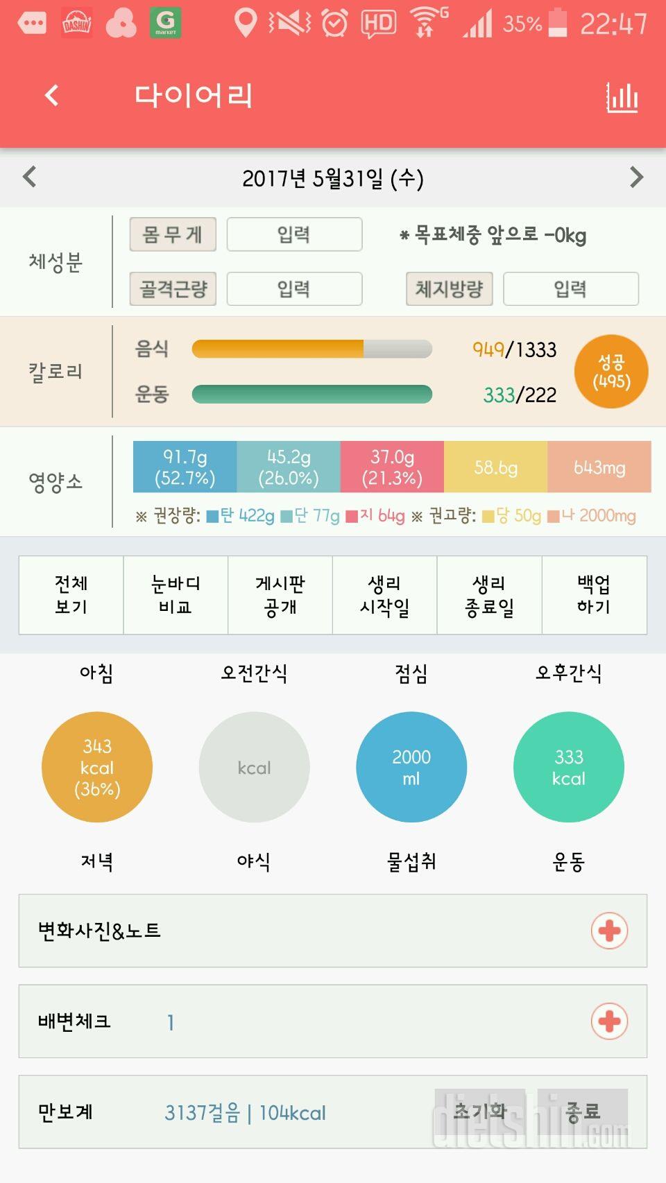 30일 하루 2L 물마시기 3일차 성공!