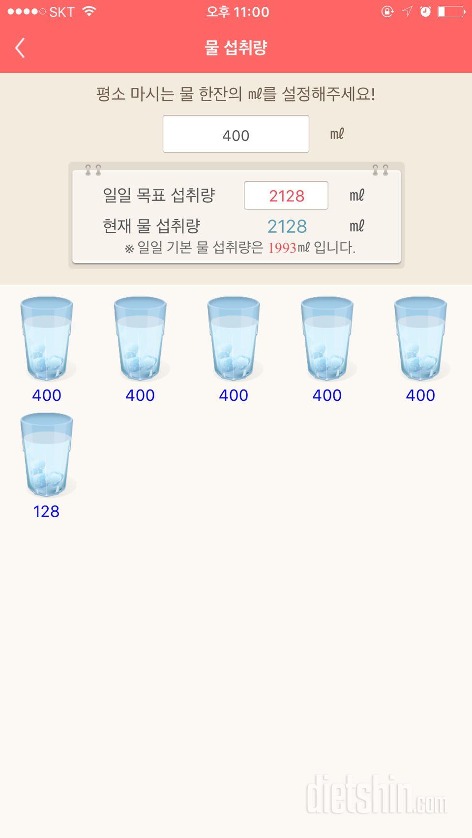 30일 하루 2L 물마시기 1일차 성공!