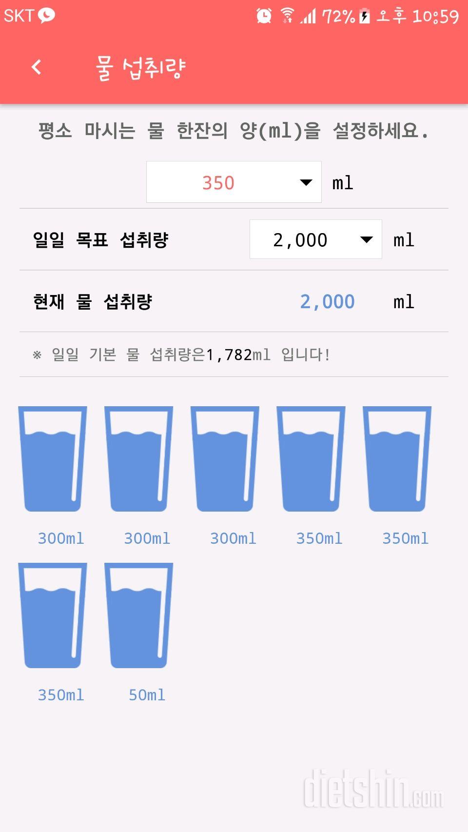 30일 하루 2L 물마시기 19일차 성공!