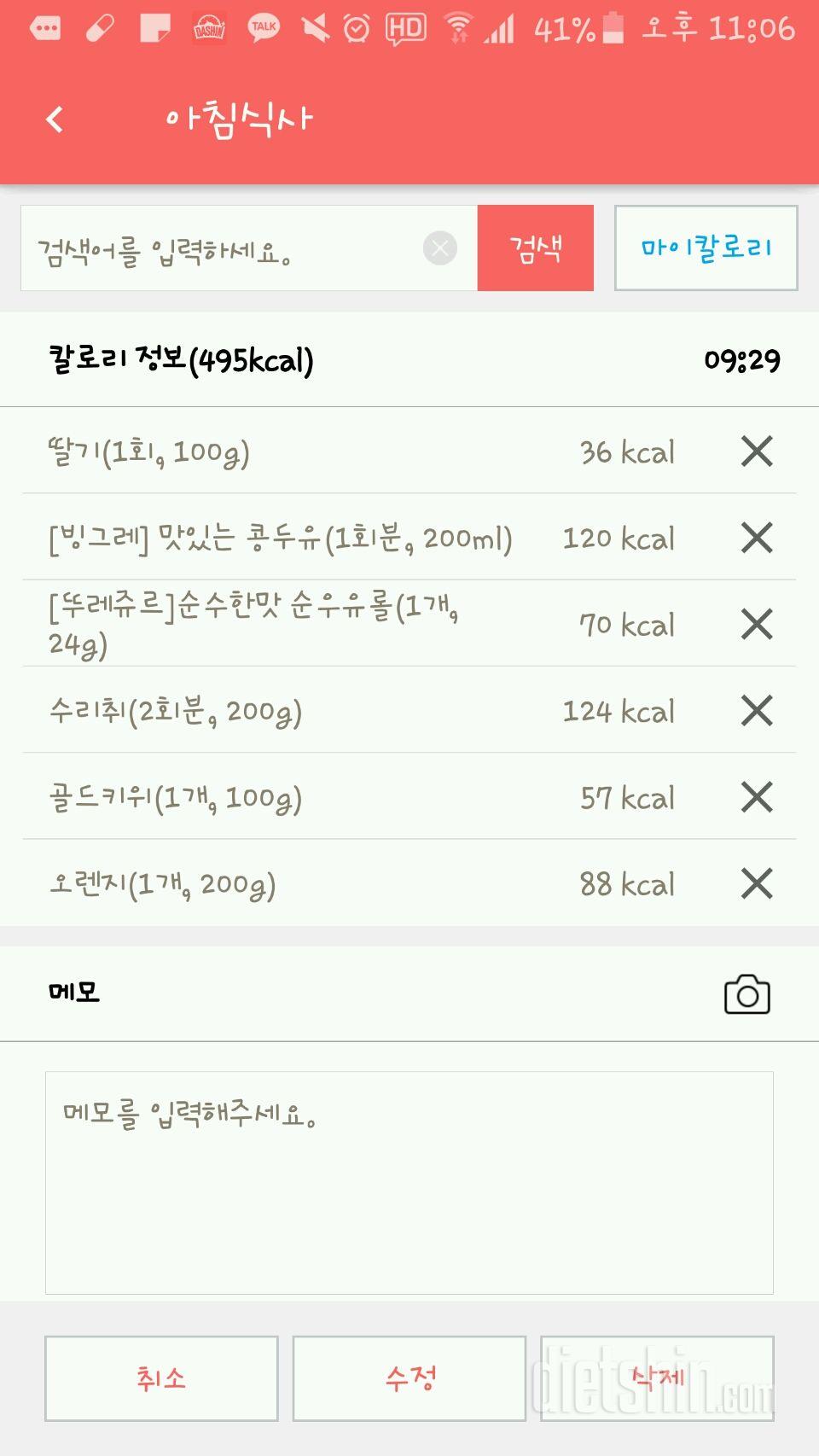 30일 아침먹기 1일차 성공!