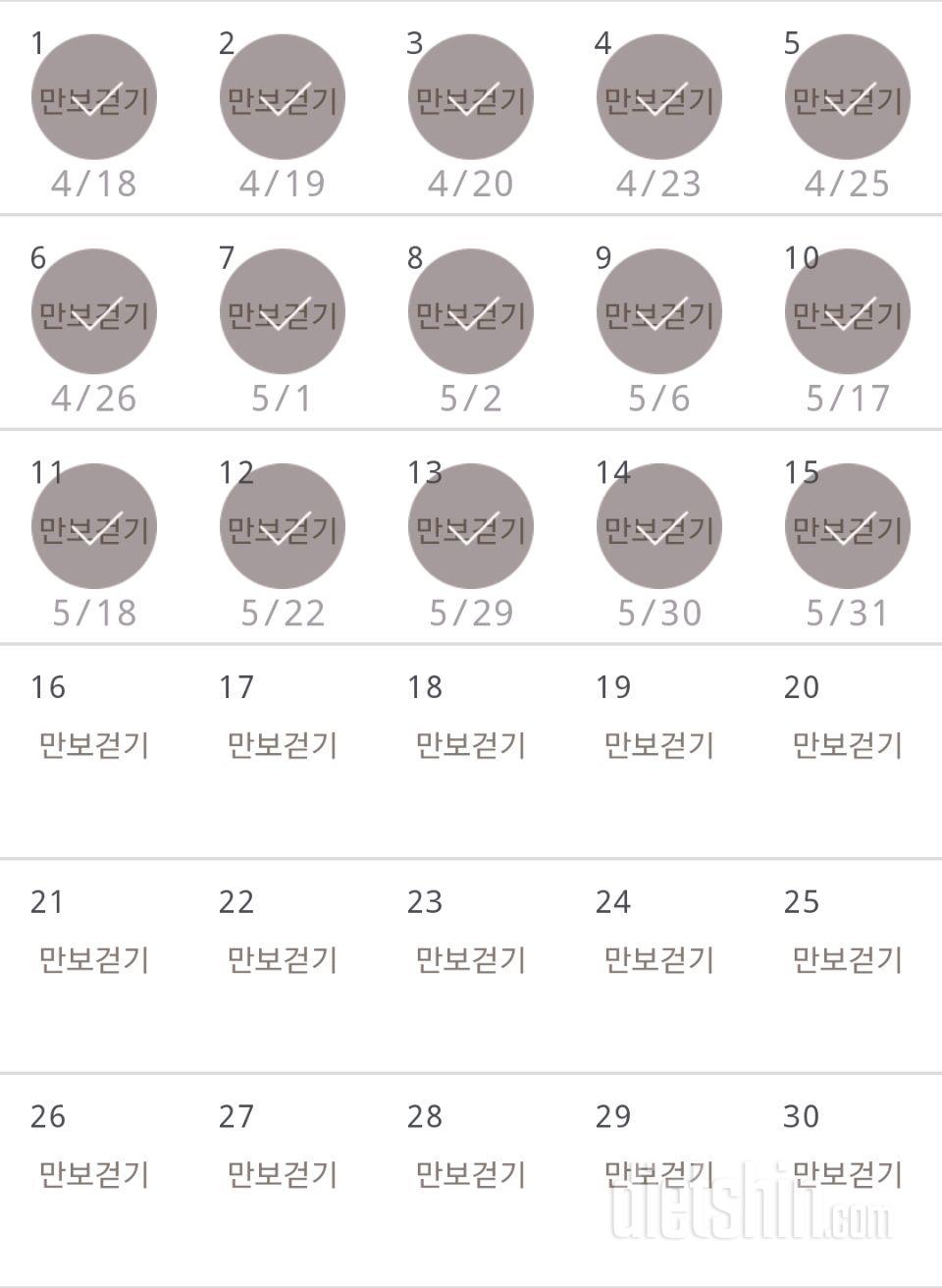 30일 만보 걷기 15일차 성공!