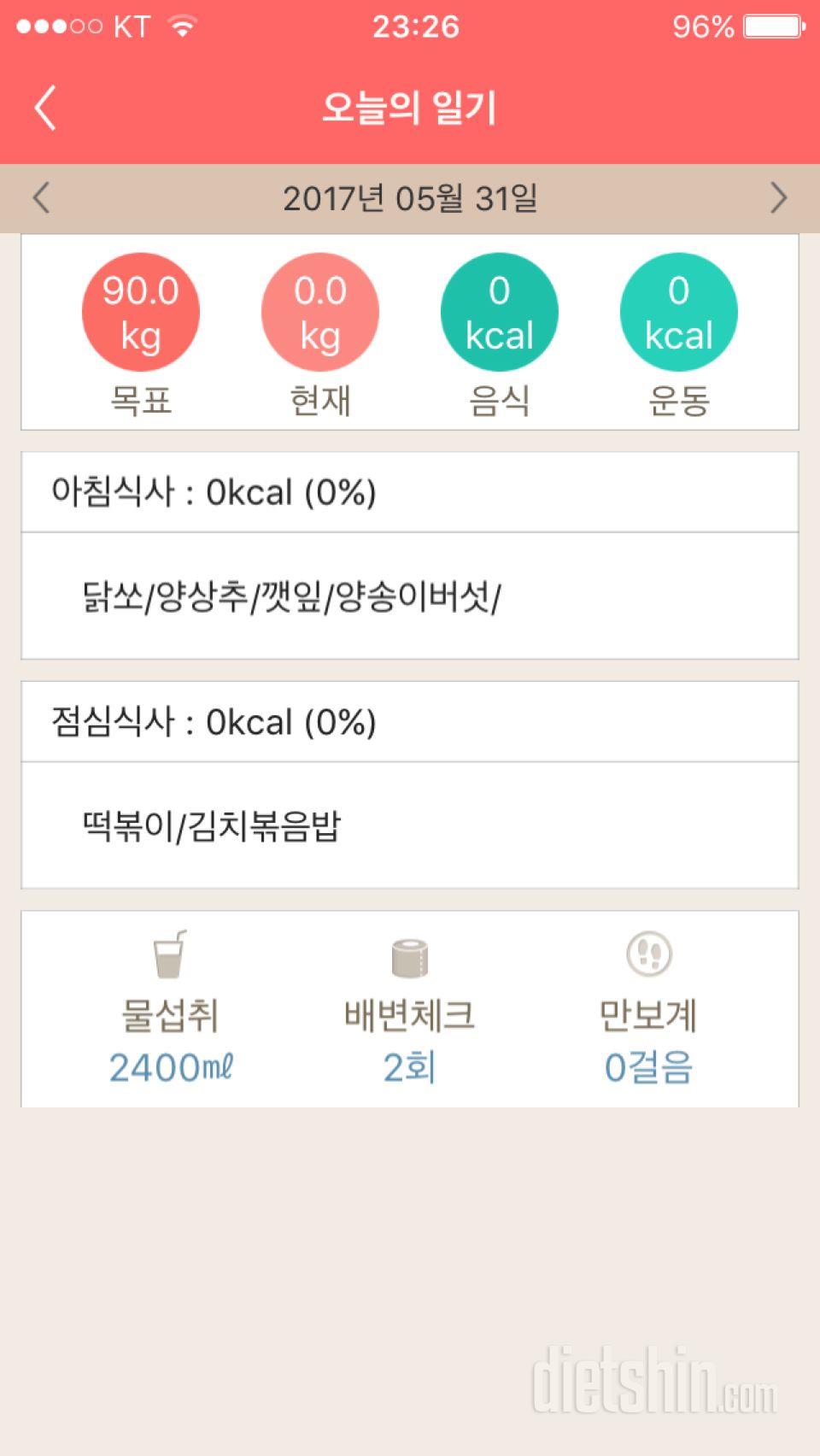 30일 밀가루 끊기 2일차 성공!