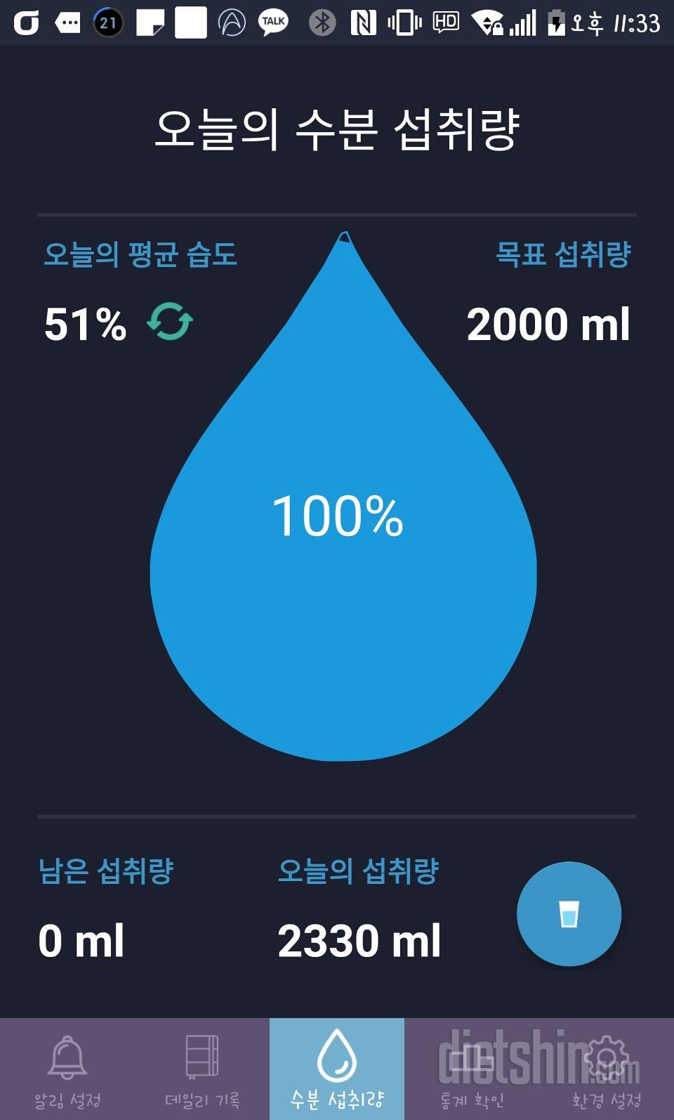 30일 하루 2L 물마시기 12일차 성공!