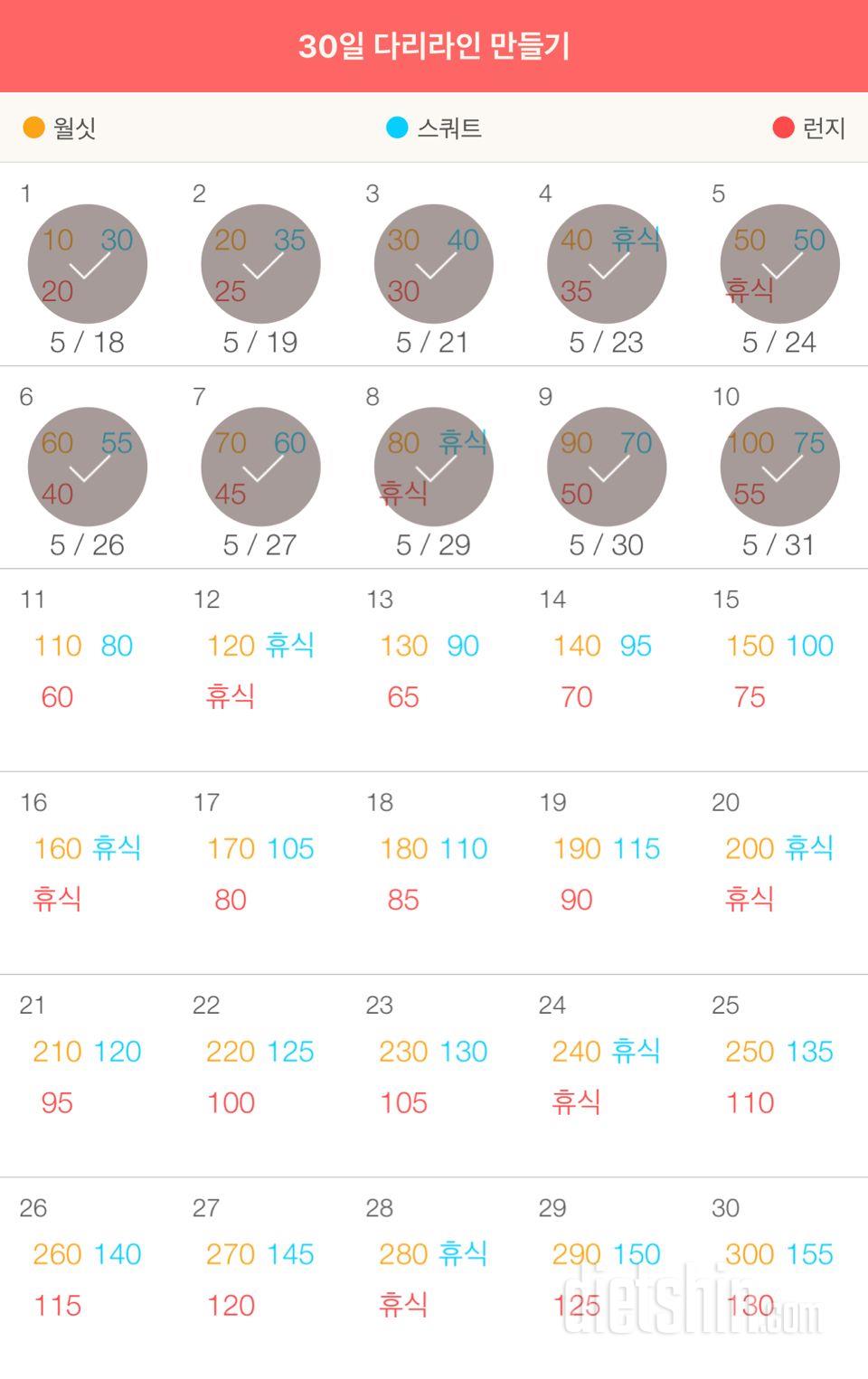 30일 다리라인 만들기 10일차 성공!